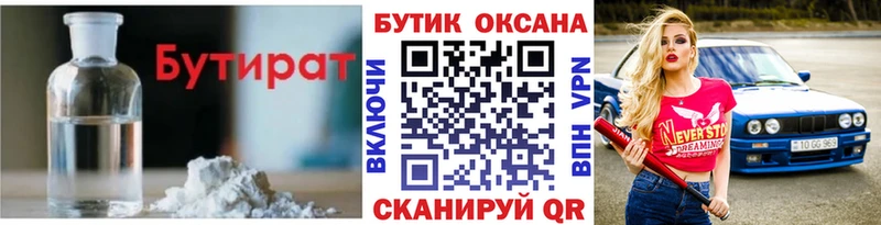 купить наркотики сайты  Верхнеуральск  Бутират 1.4BDO 