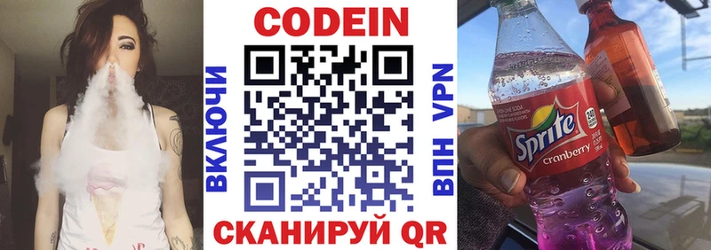 Кодеин Purple Drank хочу Верхнеуральск